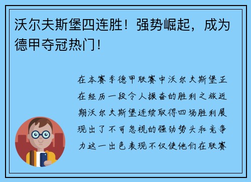 沃尔夫斯堡四连胜！强势崛起，成为德甲夺冠热门！